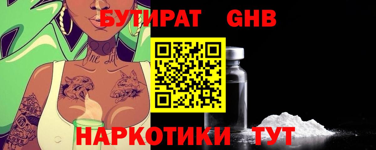 Кудымкар  БУТИРАТ вода  Вход с VPN 