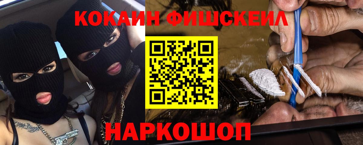 Кудымкар  Кокаин 99%  COCAIN  Вход с VPN  COCAIN Fish Scale 