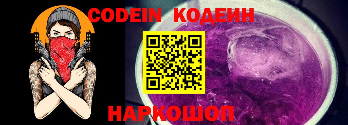 Кудымкар  Кодеиновый сироп Lean напиток Lean (лин)  Вход с VPN  Кодеиновый сироп Lean Purple Drank 