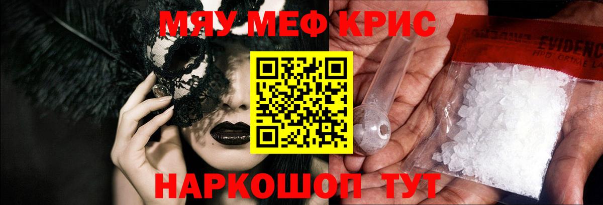 Мефедрон кристаллы Кудымкар